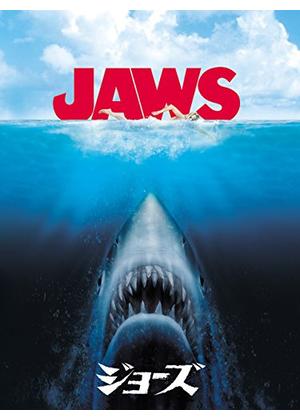 JAWS／ジョーズ - 映画情報・レビュー・評価・あらすじ・動画配信