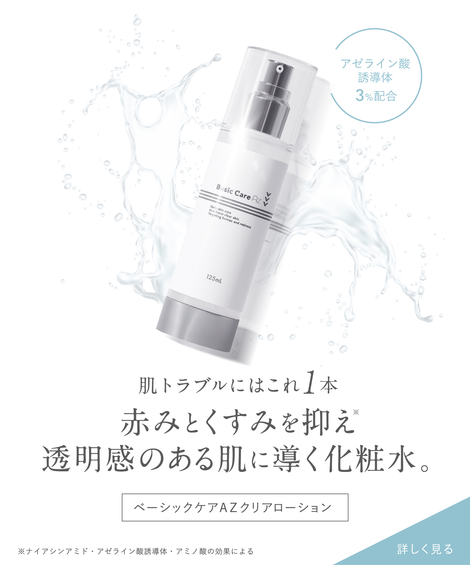 ニキビ・酒さ・赤ら顔のスキンケア | 皮膚科専門医開発の化粧水・乳液