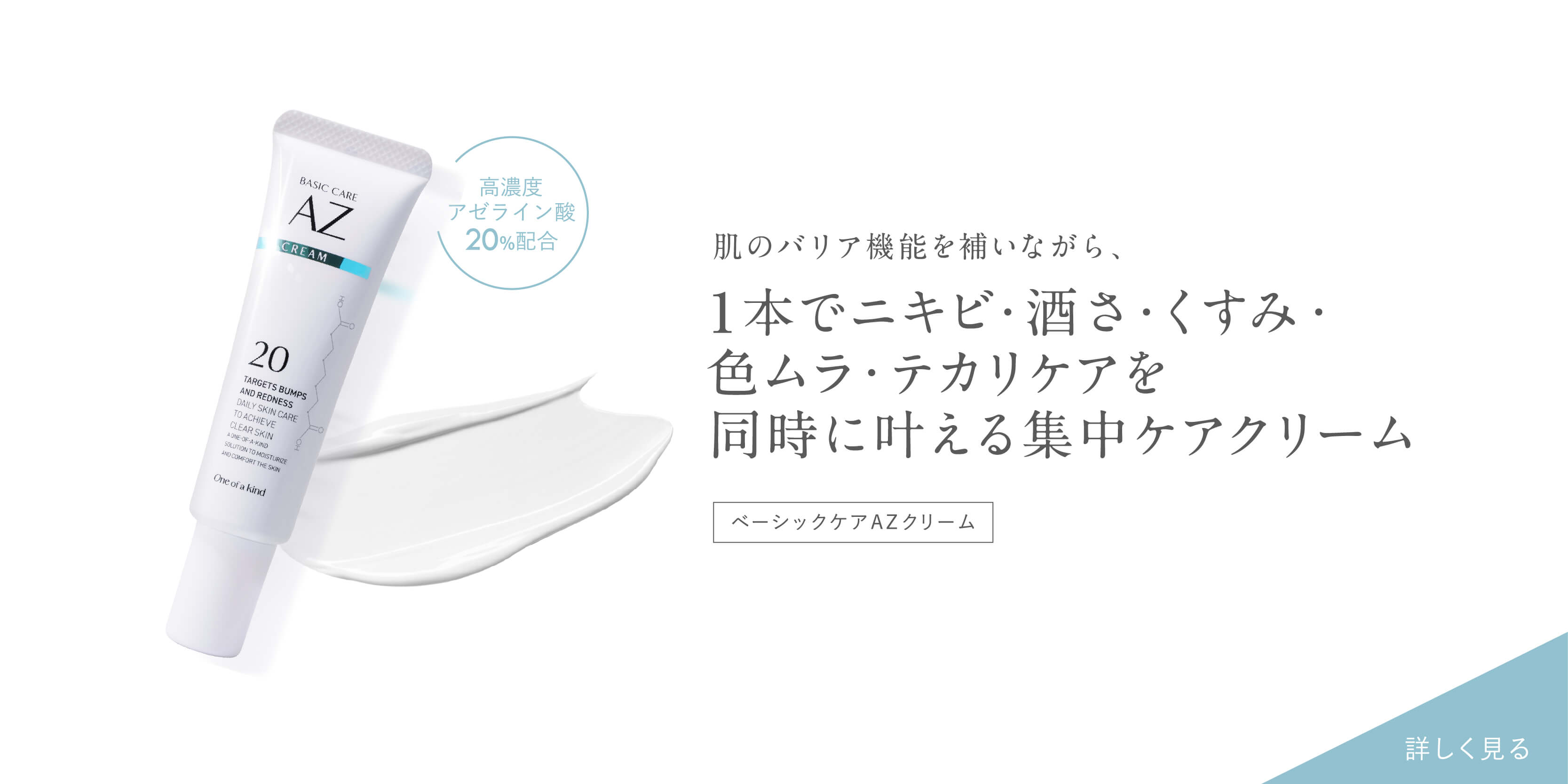 ニキビ・酒さ・赤ら顔のスキンケア | 皮膚科専門医開発の化粧水・乳液