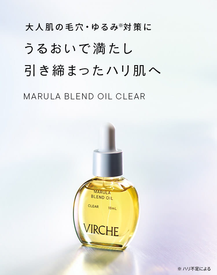 マルラオイルのヴァーチェ（VIRCHE）公式｜エイジングケア化粧品
