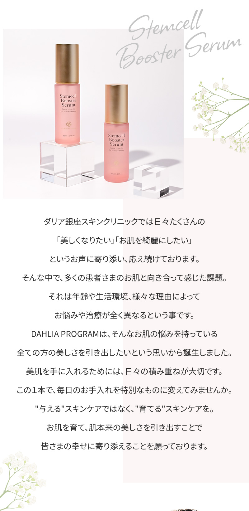 Stemcell Booster Serum（ステムセルブースターセラム）|最先端医療