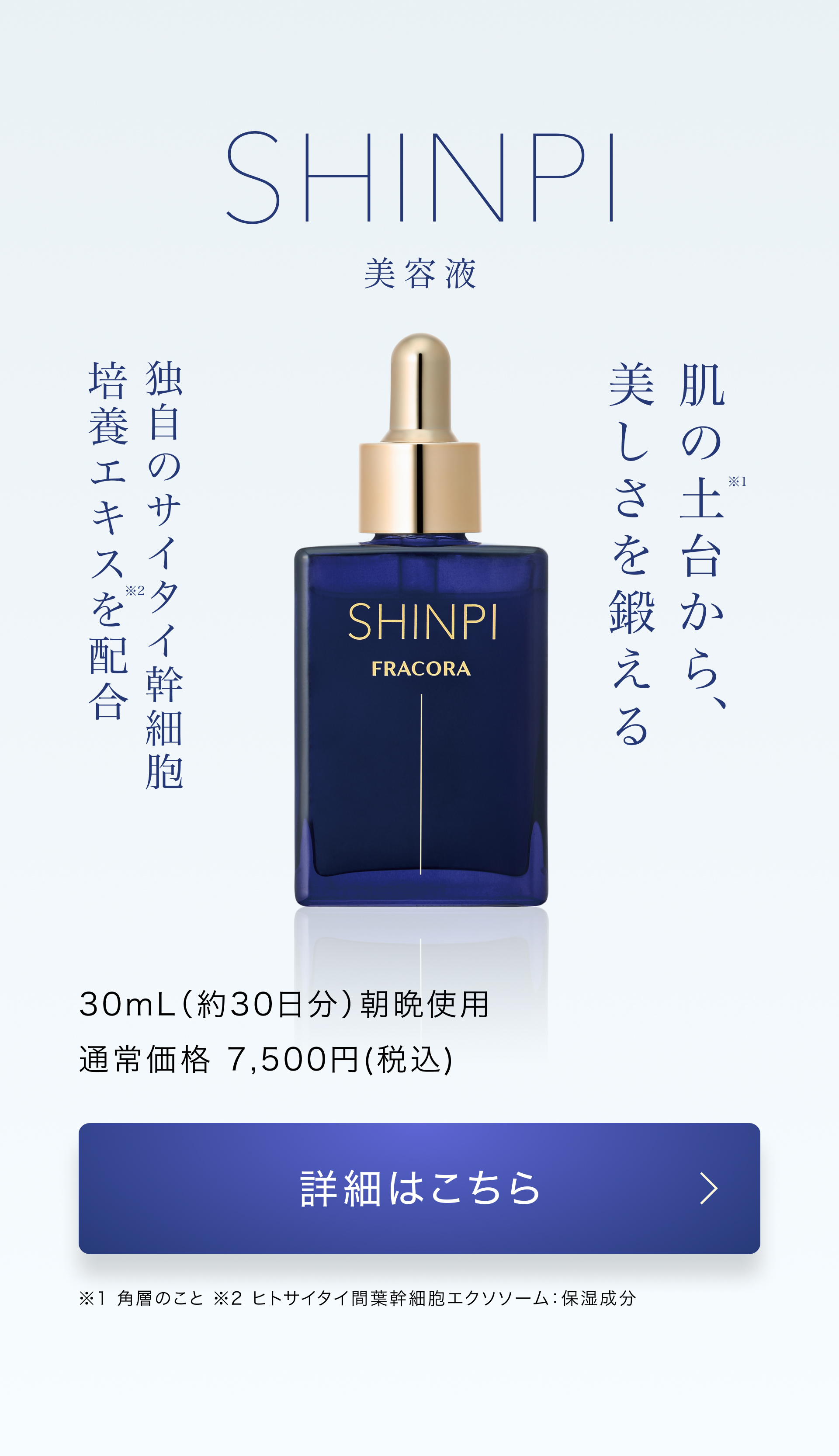 FRACORA SHINPI エンリッチ モイストクリーム ｜FRACORA（フラコラ