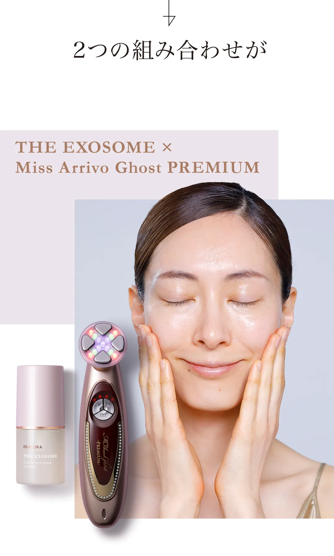 THE EXOSOME セノリティエッセンス×美顔器 スペシャルケアセット