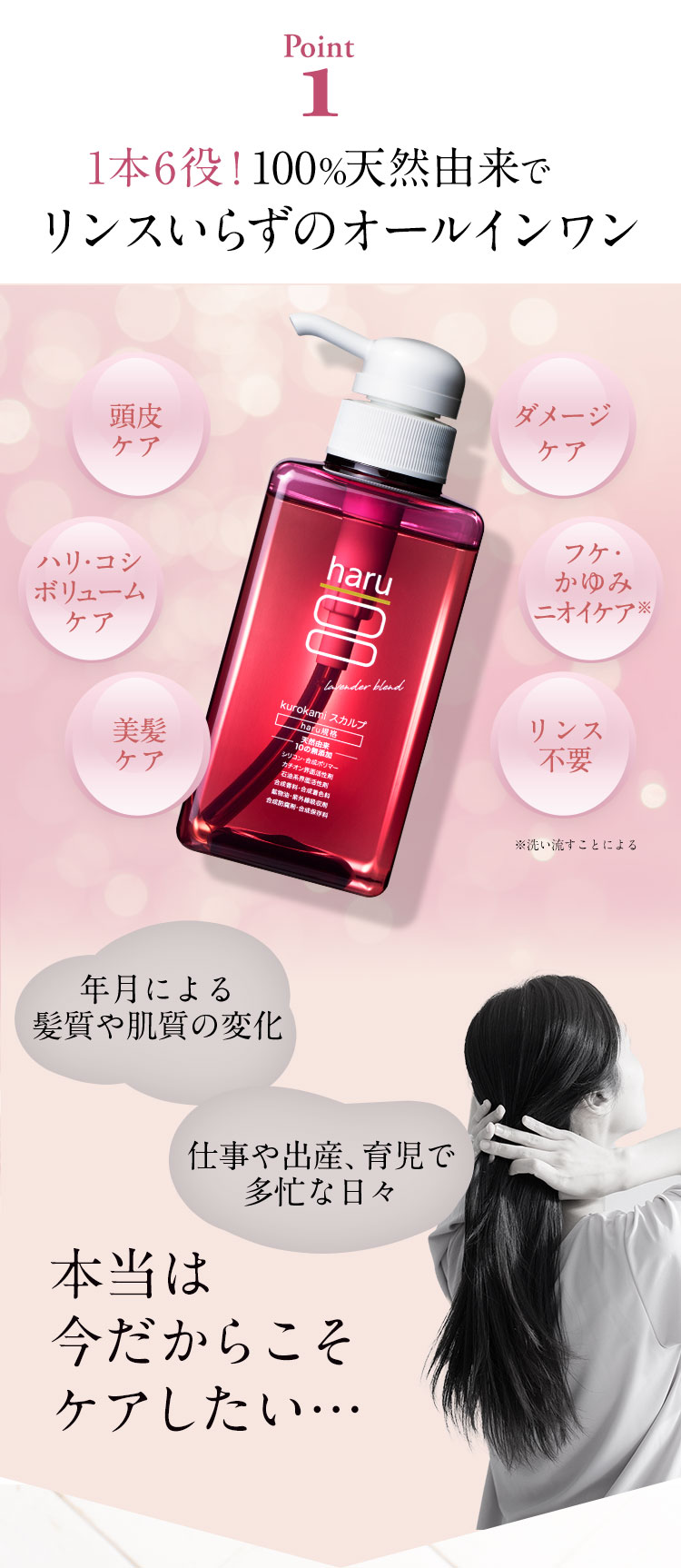 ボリューム・髪色で見ため年齢は変わる!?100%天然由来シャンプー haru