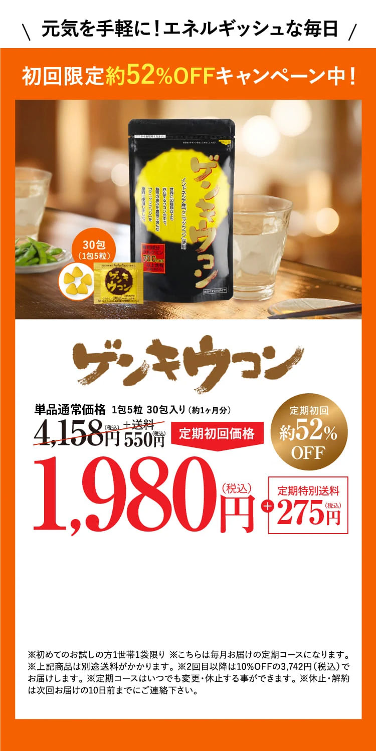 公式】ゲンキウコン - すこやか工房のゲンキウコン