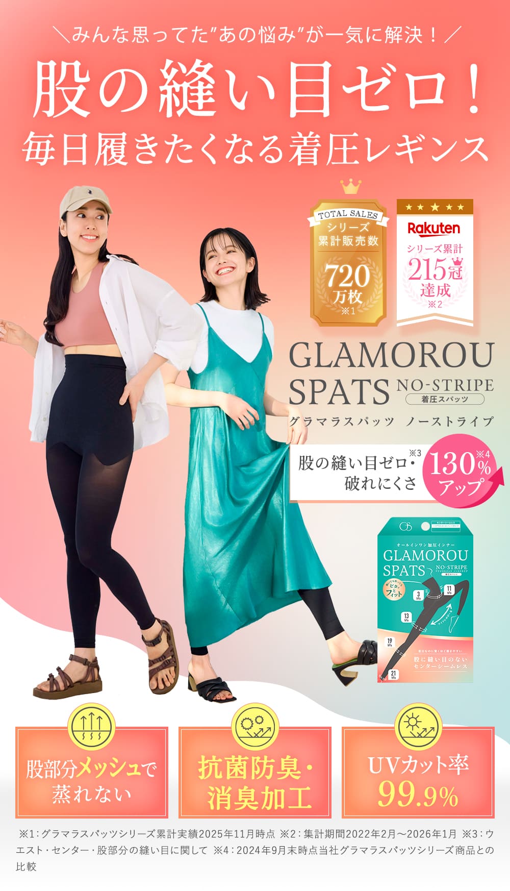 グラマラスパッツノーストライプ（GLAMOROUSPATS NO-STRIPE）