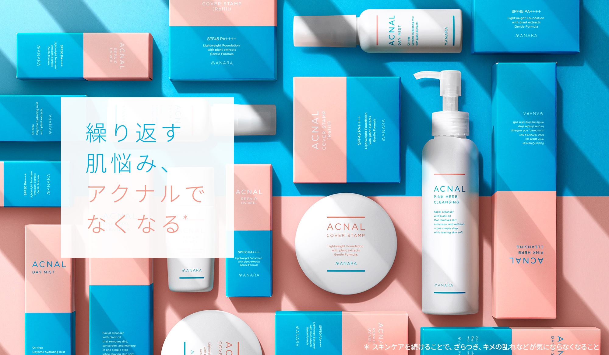 公式】ACNAL アクナル