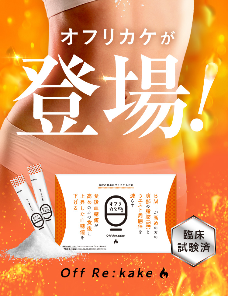 公式】オフリカケ