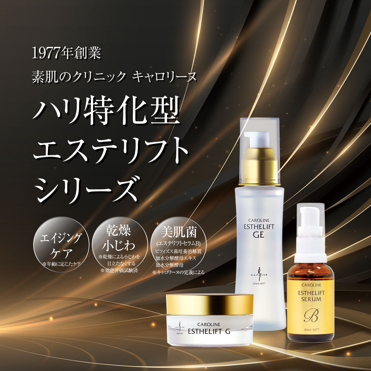 キャロリーヌ化粧品 | オンラインショップ