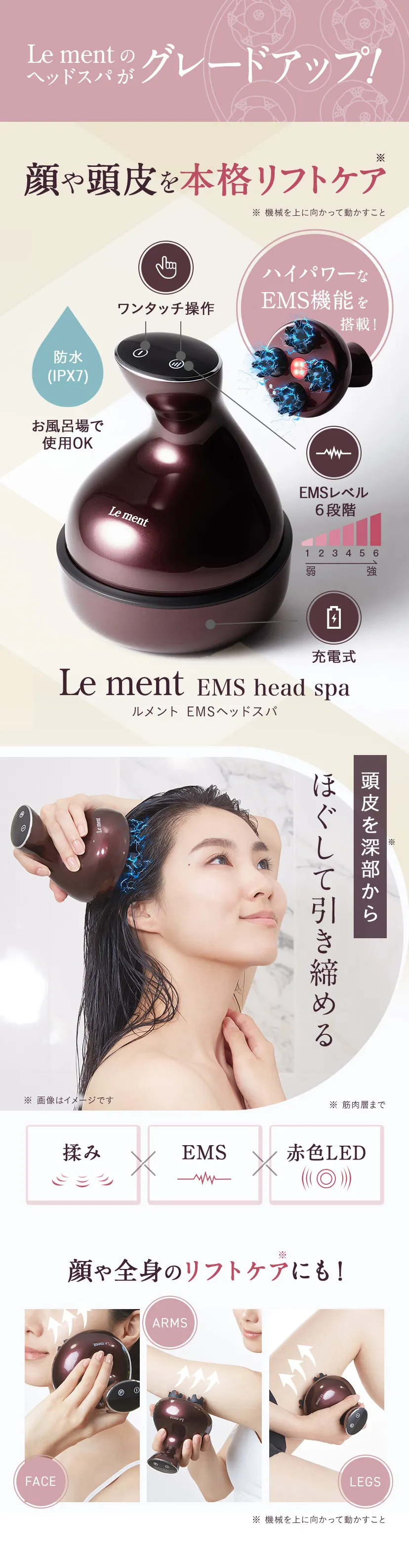 EMSヘッドスパ ルメント|コスメカレッジ