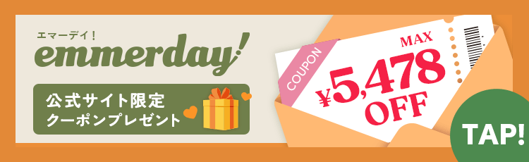 公式ストア】emmerday!（エマーデイ！）ノンワイヤーブラの購入は