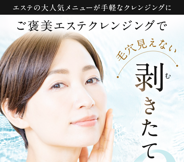 公式通販】ハーブピーリングクレンジングのESTH（エス）