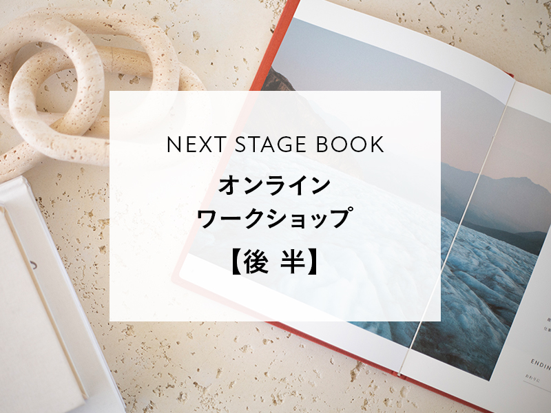 オンラインワークショップのお知らせ