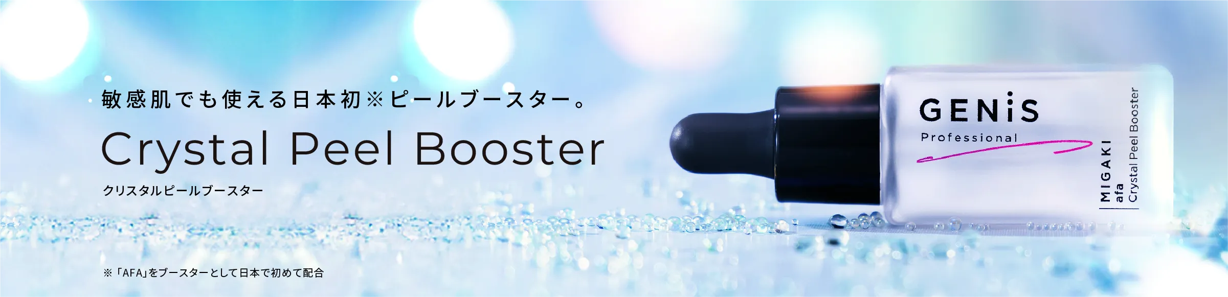 GENiS Professional | 商品詳細