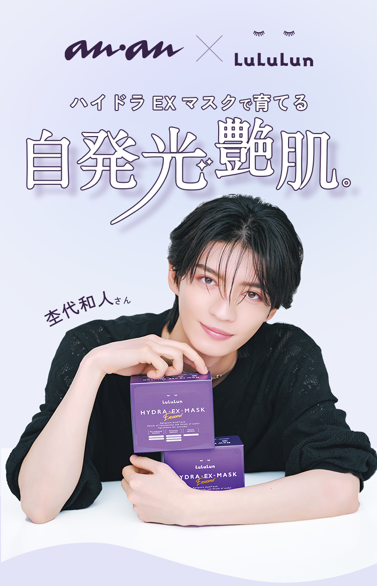 anan x LuLuLun ハイドラEXマスクで育てる 自発光艶肌