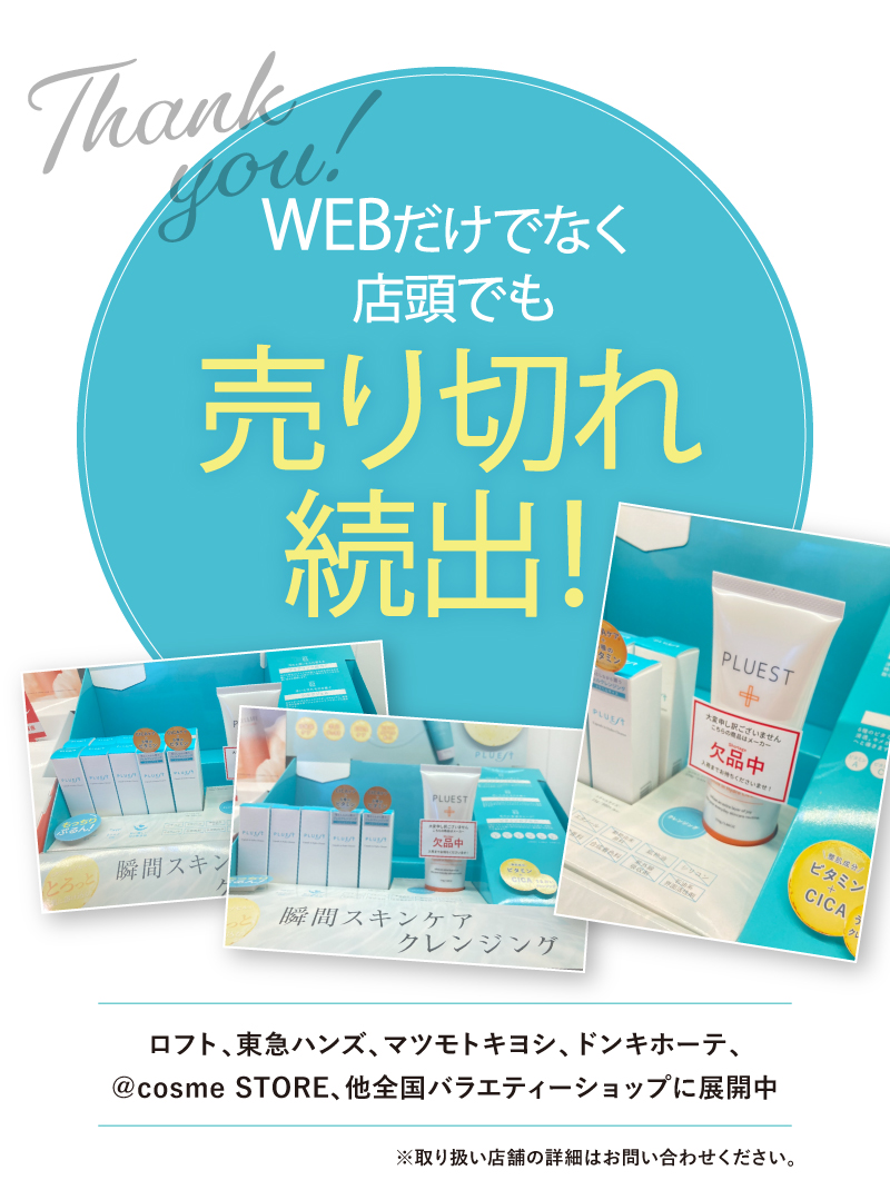 PLUEST Capsule in Hydro Cleanse