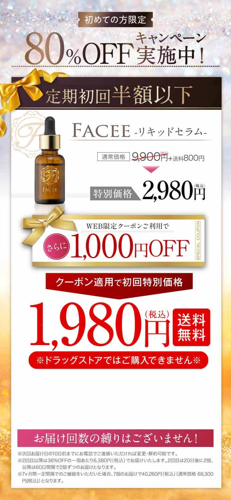 リキッドセラムプラス