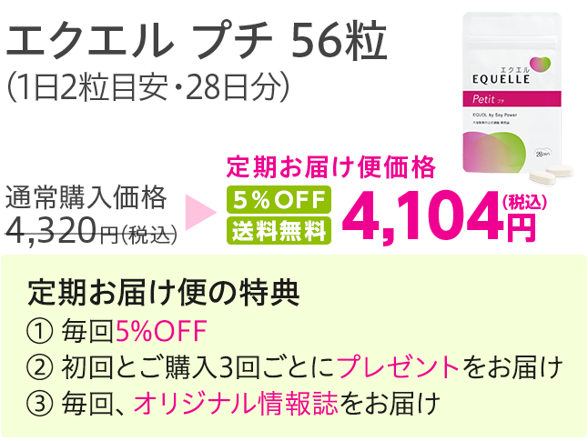 健康と美容をサポートする大塚製薬のエクエル エクエル プチについて