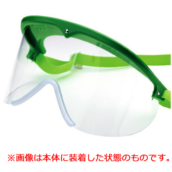 簡易ゴーグル MG－280／282用 スペア 割ピン付| 保護メガネ