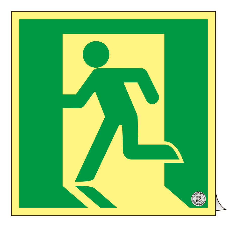 高輝度蓄光避難誘導ステッカー標識 SSN805 120mm角