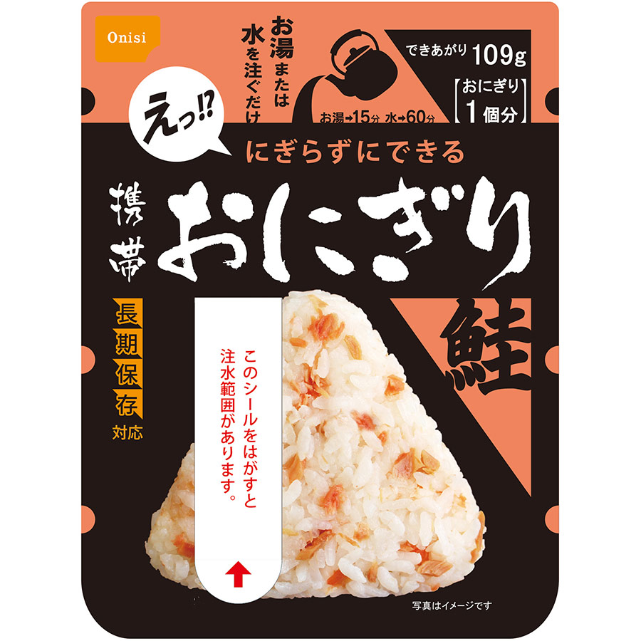 携帯おにぎり 鮭 50袋／箱| 防災グッズ特集 | 【ミドリ安全】公式通販