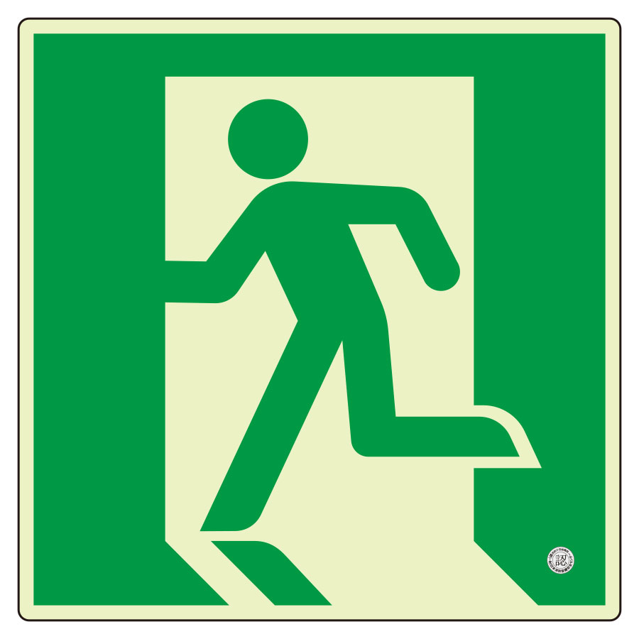 高輝度蓄光式誘導標識 避難口 表示板 ルミット 836－021