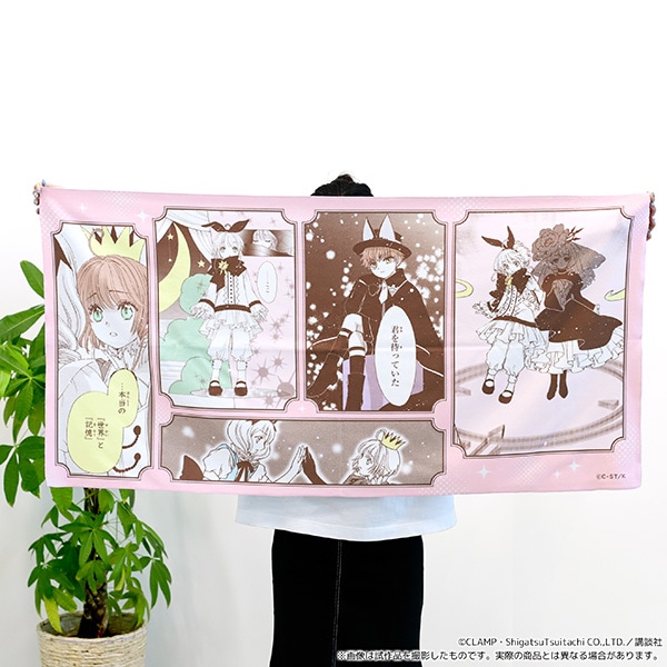 再販分】カードキャプターさくら クリアカード編 バスタオル: キャラ
