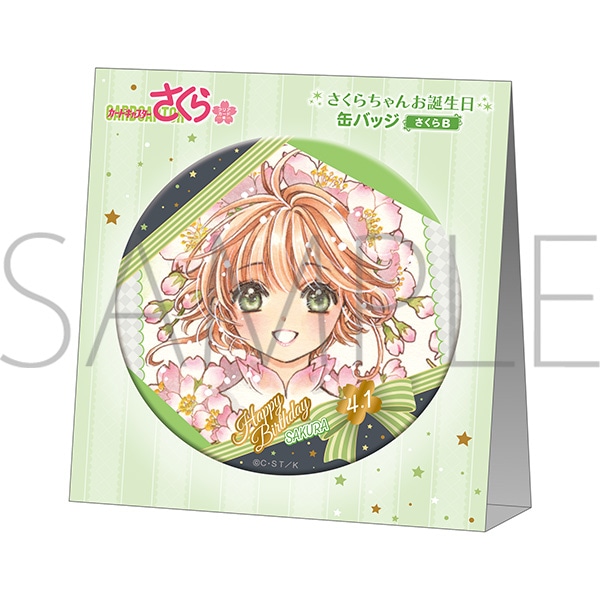 カードキャプターさくら さくらちゃんお誕生日缶バッジ さくらB
