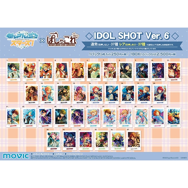 あんさんぶるスターズ！ ぱしゃこれ IDOL SHOT Ver.6: トレーディング