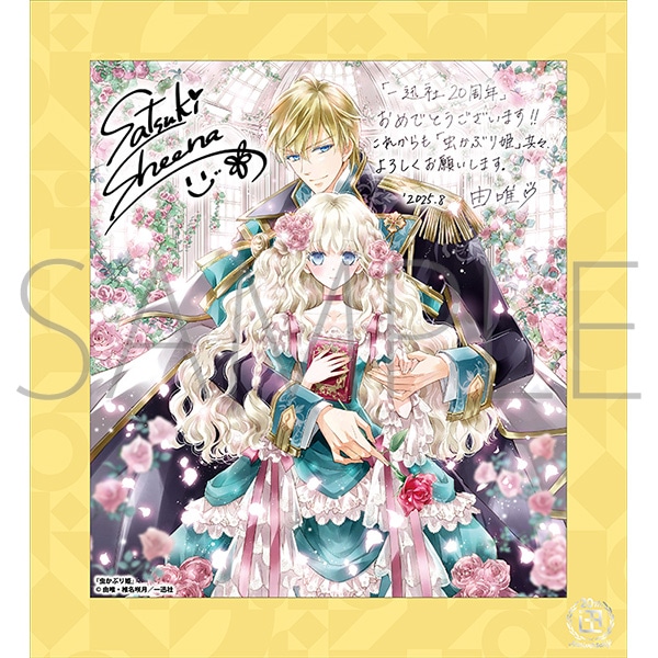 虫かぶり姫A／一迅社 20周年記念 フレーム付き複製色紙: キャラグッズ