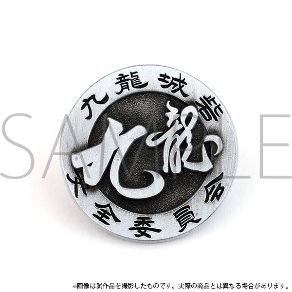 トワイライト・ウォリアーズ 決戦！九龍城砦（劇場版） ピンバッジ