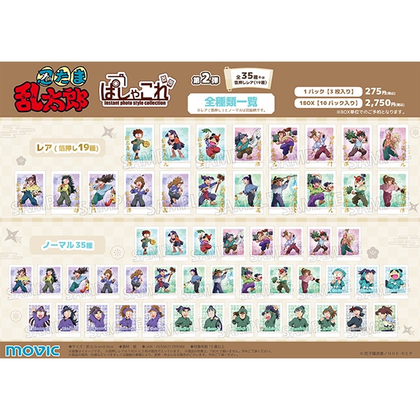 忍たま乱太郎 ぱしゃこれ／第2弾: トレーディングカード｜ムービック