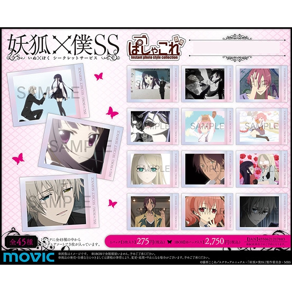 妖狐×僕SS ぱしゃこれ: トレーディングカード｜ムービック（movic）