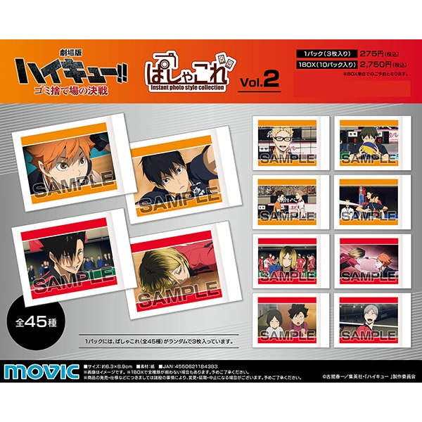 劇場版ハイキュー!! ゴミ捨て場の決戦 ぱしゃこれ／Vol.2【全45種