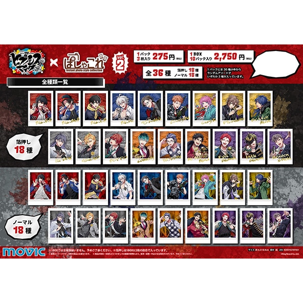 ヒプノシスマイク -Division Rap Battle- ぱしゃこれ vol.2