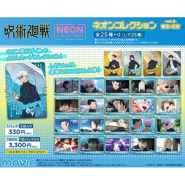 呪術廻戦 第2期 ネオンコレクション／Vol.3 -懐玉・玉折-: キャラ