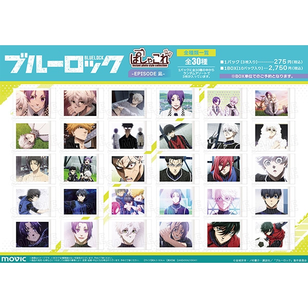 劇場版ブルーロック -EPISODE 凪- ぱしゃこれ: トレーディングカード