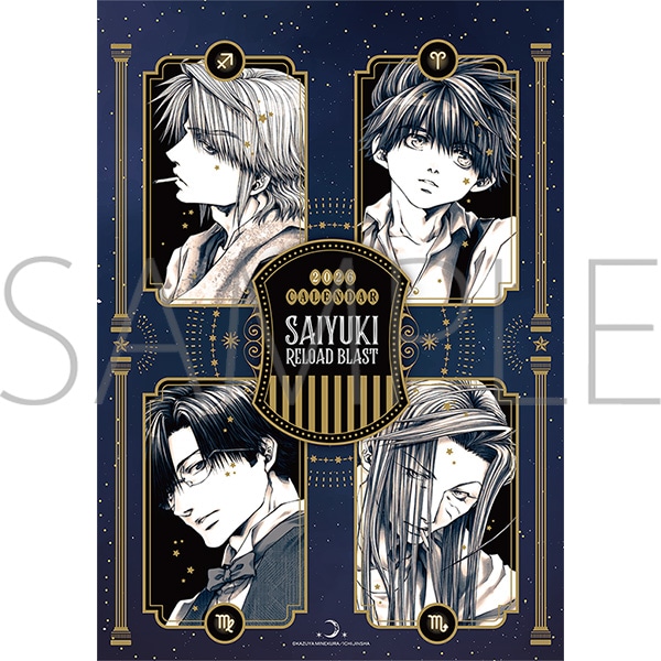 最遊記RELOAD BLAST 2026年カレンダー: キャラグッズ｜ムービック（movic）