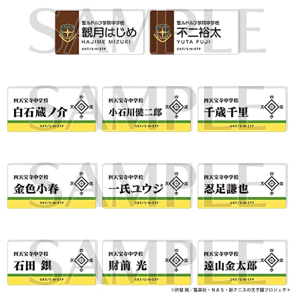 アニメ テニスの王子様展 事後通販 ネームプレートバッジコレクション