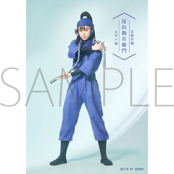 ミュージカル「忍たま乱太郎」第14弾 ブロマイドセット 尾浜勘右衛門