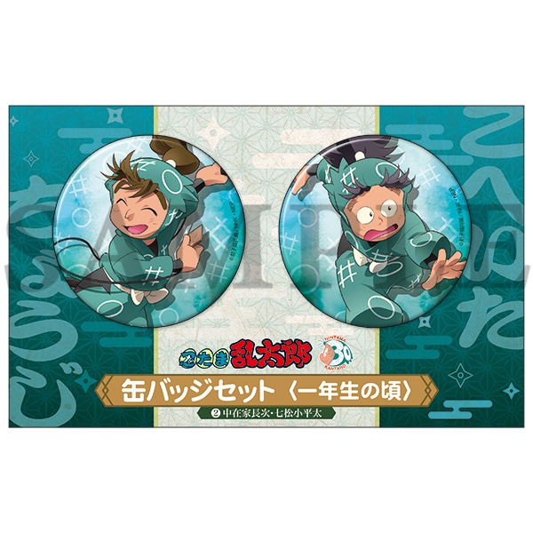 忍たま乱太郎 缶バッジセット／一年生の頃 (2) 中在家長次・七松小平太