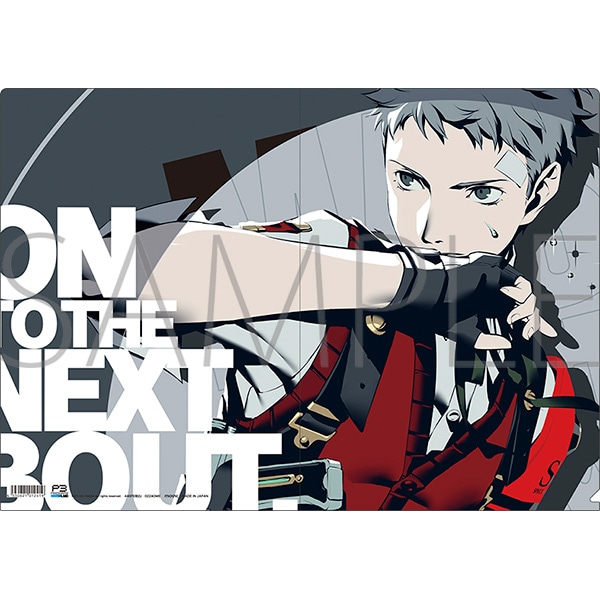 ペルソナ3 リロード クリアファイル 真田 明彦: キャラグッズ