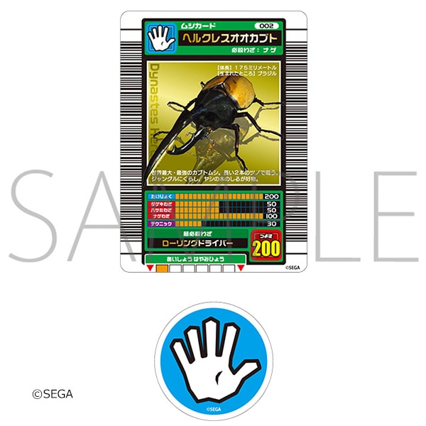 甲虫王者ムシキング ステッカーセット ヘルクレスオオカブト: キャラ
