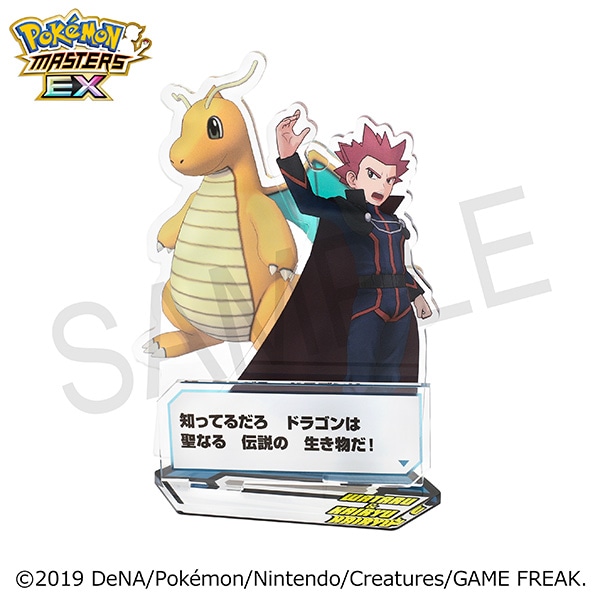 ポケモンマスターズ EX』 バディーズ セリフアクリルスタンド／ワタル