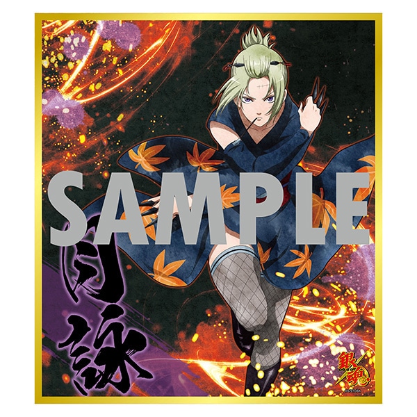 銀魂 色紙 月詠(吉原炎上篇): キャラグッズ｜ムービック（movic）