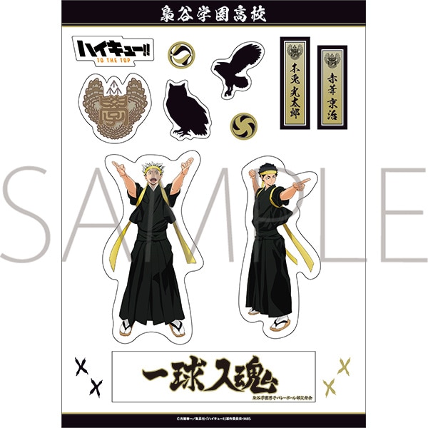 ハイキュー!! TO THE TOP ステッカーシート 和装応援団 梟谷学園高校