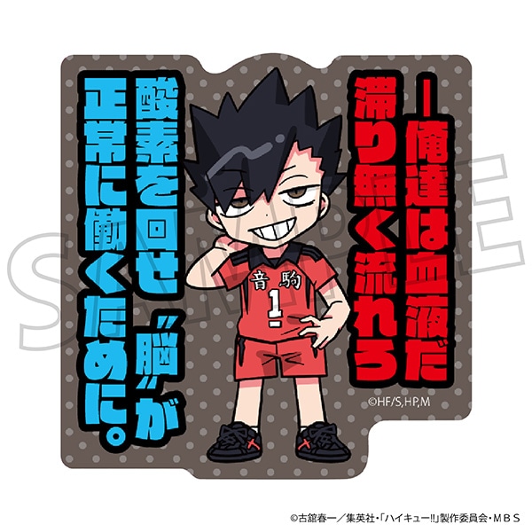ハイキュー!! TO THE TOP ステッカー 黒尾鉄朗: キャラグッズ