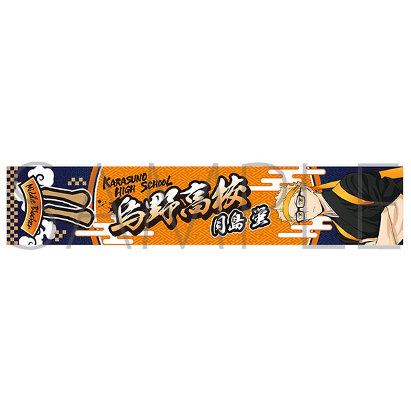 ハイキュー!! TO THE TOP マフラータオル 月島: キャラグッズ