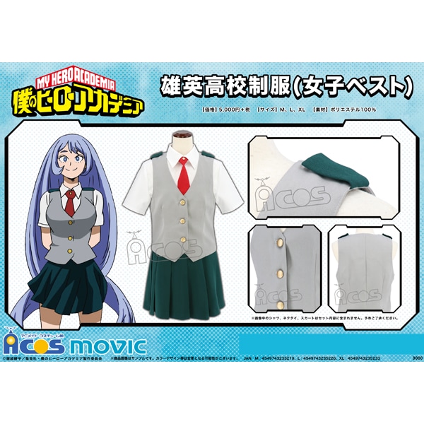 僕のヒーローアカデミア 雄英高校制服（女子ベスト） M: コスプレ
