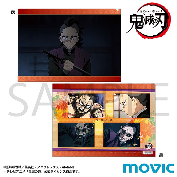 鬼滅の刃 クリアファイル 不死川 玄弥: キャラグッズ｜ムービック（movic）